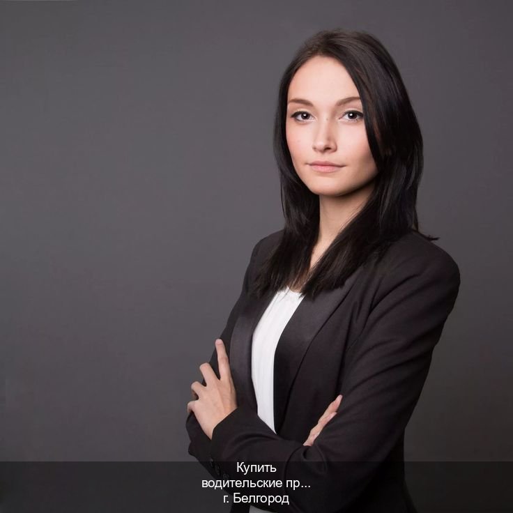 Помощь с корочки в г. Белгород (Купить водительские права без экзаменов в Белгороде) - инструктор Александр 62