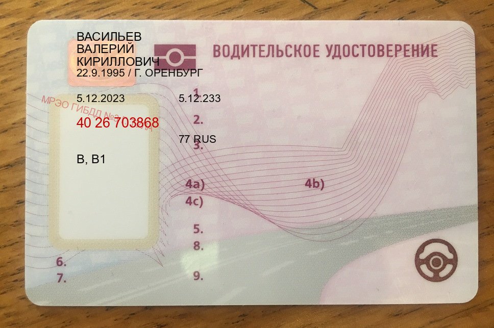 Получить удостоверение в г. Белгород (Зеркальные водительские права купить в Белгороде — Восстановление прав) - пример бланка 21