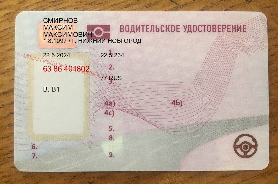 Оформление корочки в г. Белгород (Купить зеркальные водительские права в Белгороде) - пример бланка 29