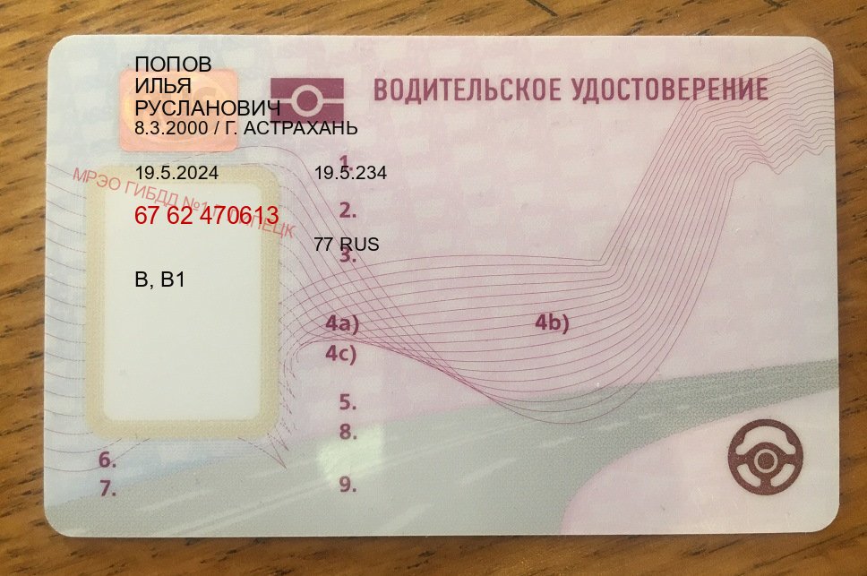 Легальные корочки в г. Белгород (Водительские права купить в Белгороде) - пример бланка 92