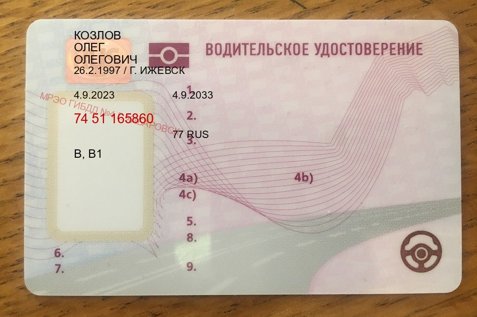 Сделать ВУ в г. Белгород (Купить водительские права категории B в Белгороде — Комплексное сопровождение) - пример бланка 88