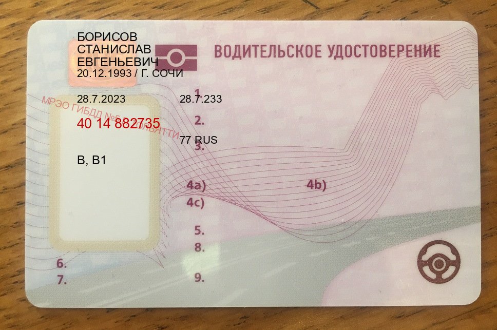 Оформление права в г. Белгород (Дубликат водительского купить в Белгороде — Быстрое оформление) - пример бланка 24
