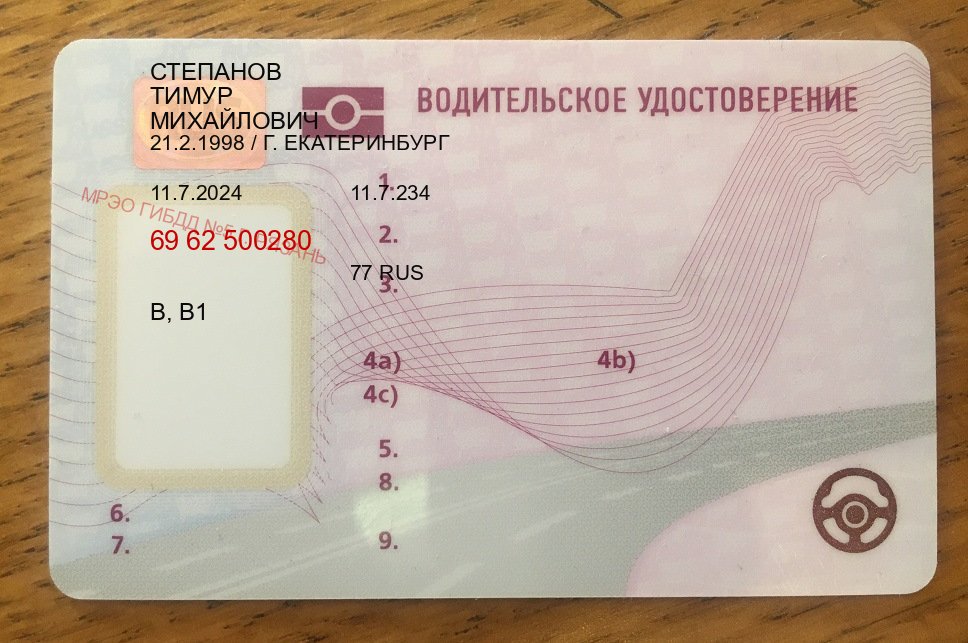 Легальные ВУ в г. Белгород (Купить права водительские в Белгороде) - пример бланка 59 Легальные ВУ в г. Белгород (Купить права водительские в Белгороде) - пример бланка 59