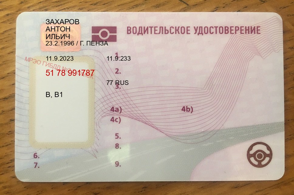 Легальные удостоверение в г. Белгород (Сделать зеркальные водительские права в Белгороде — Сложная прописка) - лицевая сторона 5