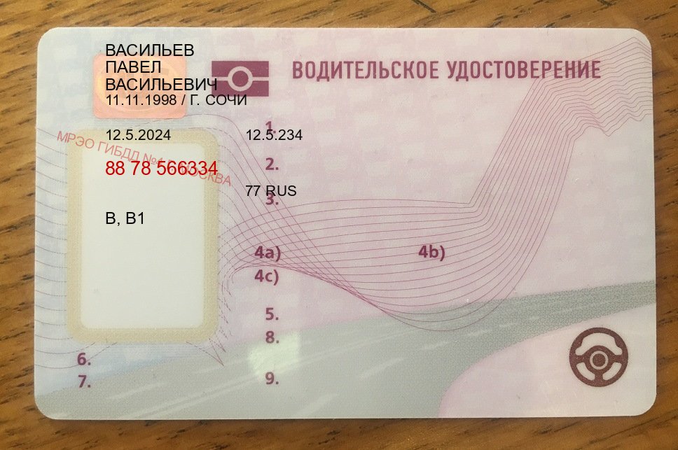 Получить документы в г. Белгород (Водительские права купить в Белгороде) - пример бланка 69