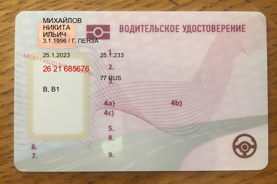 Сделать корочки в г. Белгород (Дубликат прав при лишении купить в Белгороде — Полное сопровождение) - пример бланка 99