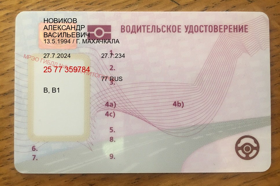 Получить документы в г. Белгород (Дубликат прав при лишении купить в Белгороде — Полное сопровождение) - пример бланка 81